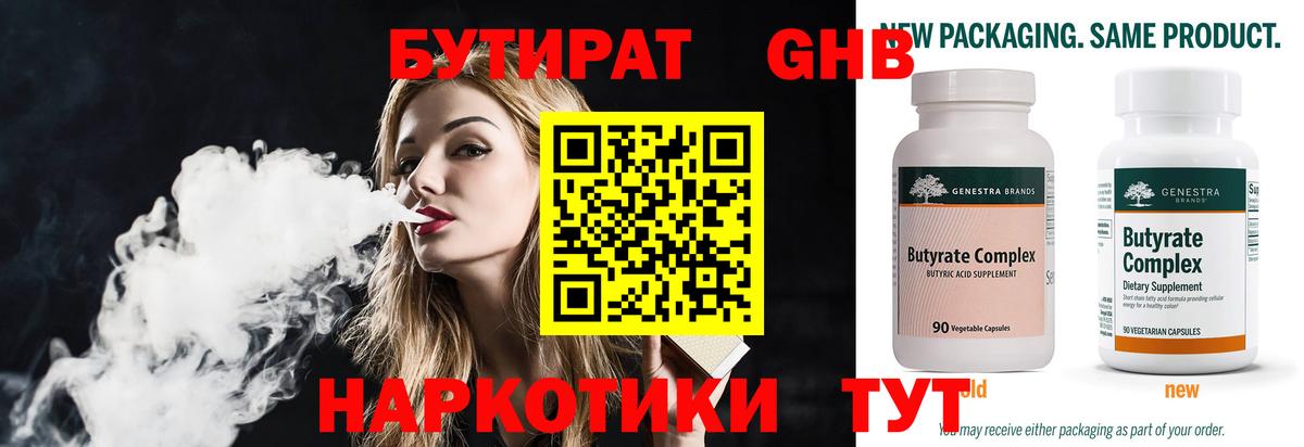 Кимры  БУТИРАТ  Вход с VPN  БУТИРАТ Butirat 