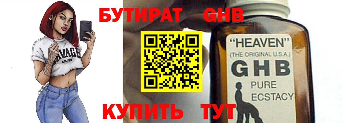 Бутират буратино Кимры