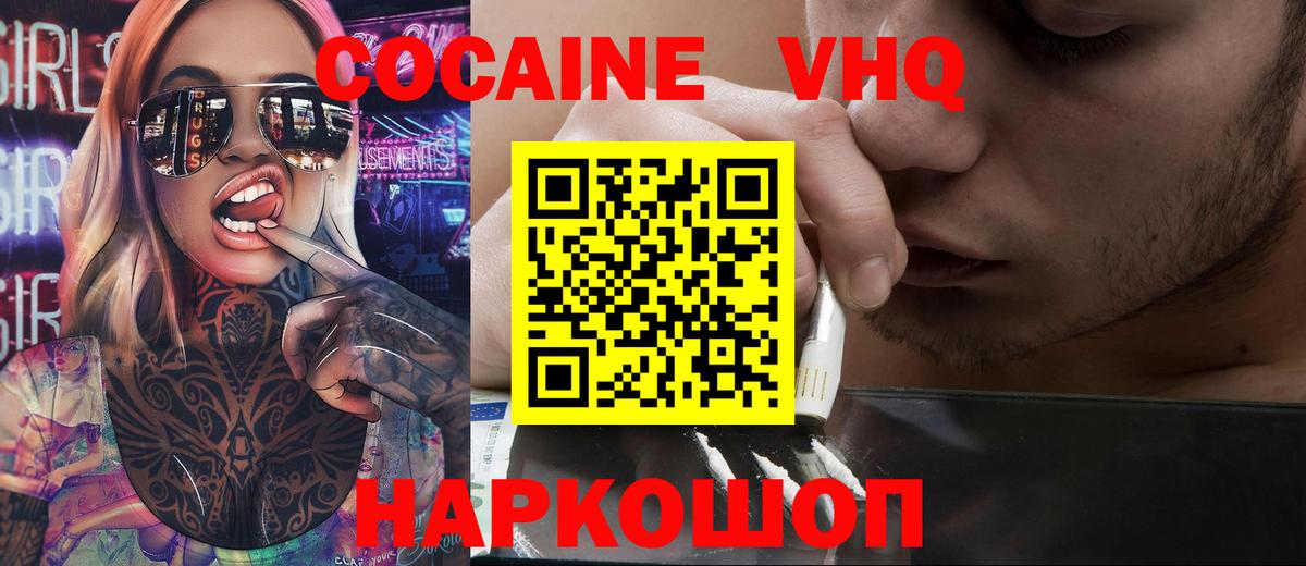 COCAIN  COCAIN 98%  COCAIN FishScale  Вход с VPN  Кимры 