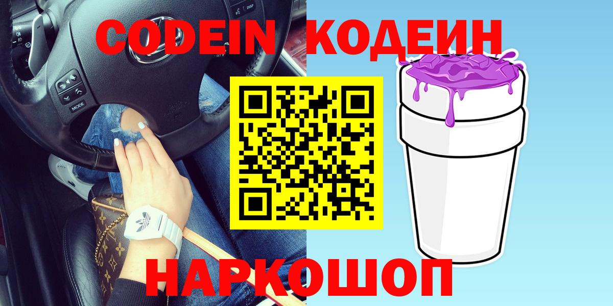 Кодеин напиток Lean (лин)  Кодеиновый сироп Lean напиток Lean (лин)  Кимры  Вход с VPN 