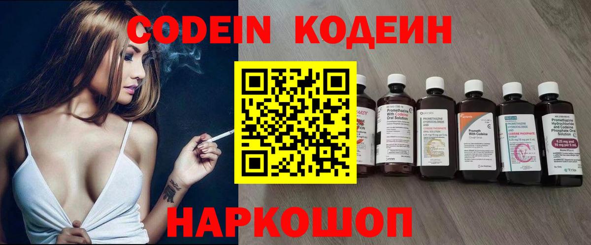Кодеиновый сироп Lean напиток Lean (лин) Кимры
