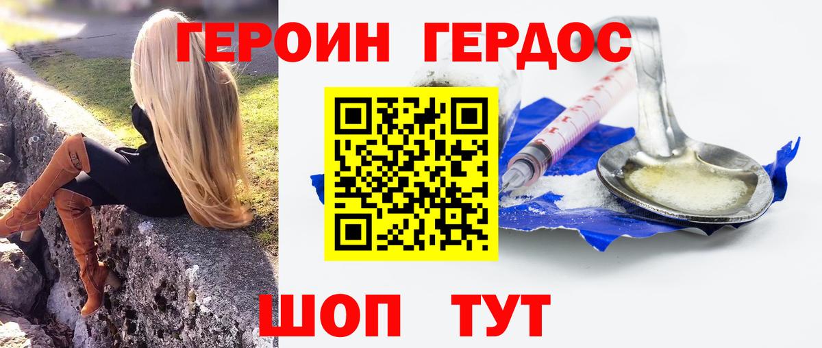 Героин VHQ Кимры