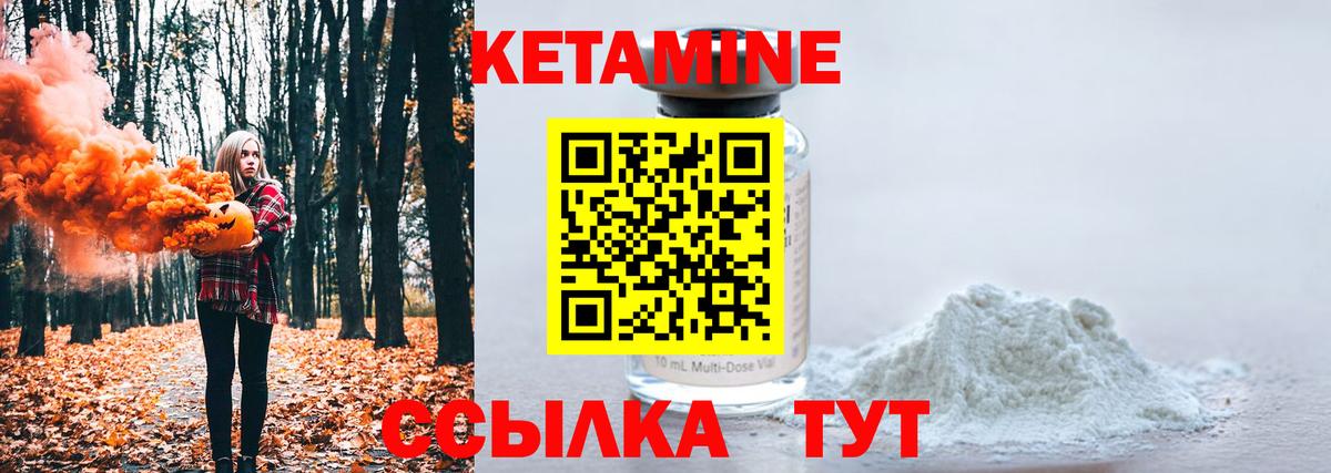 КЕТАМИН VHQ Кимры