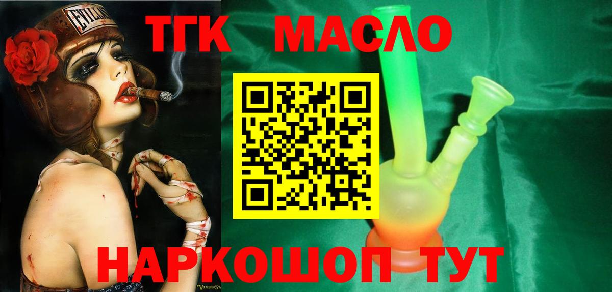 ТГК вейп с тгк  Дистиллят ТГК гашишное масло  Кимры  Вход с VPN 